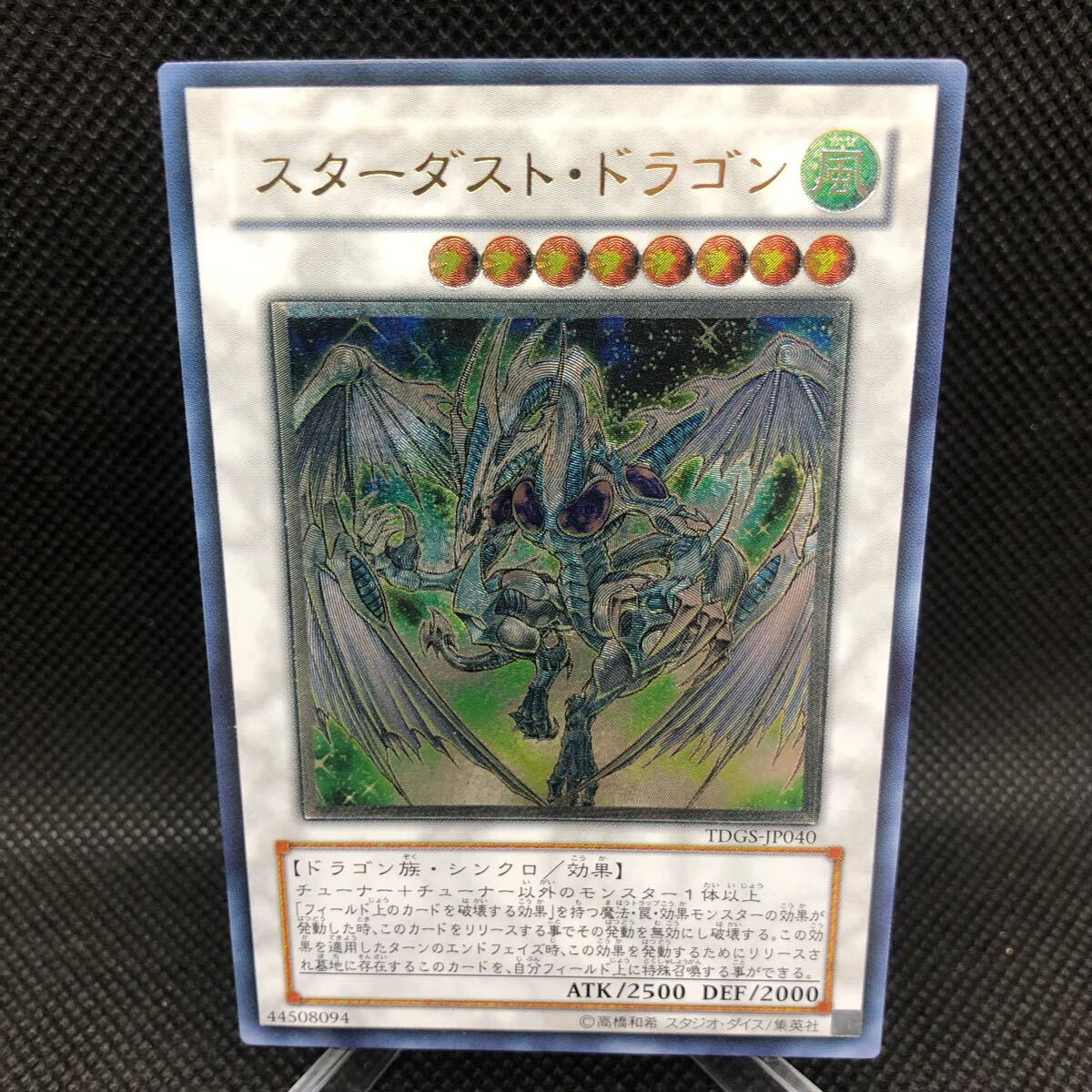 スターダスト・ドラゴン レリーフ ID04-JP010 遊戯王 スターダスト