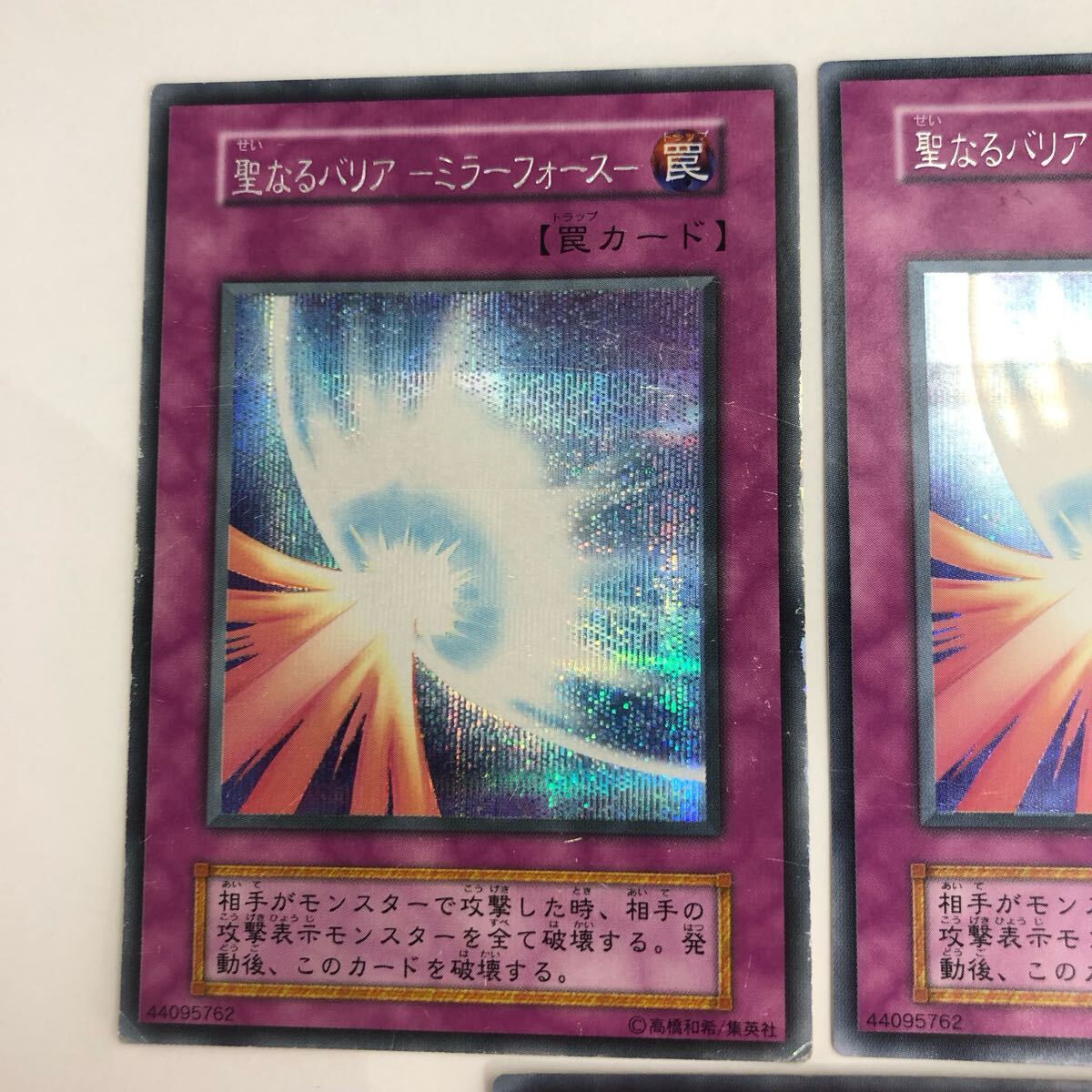 超希少個体】印字重複エラー 聖なるバリアミラーフォース 初期 シク 〆