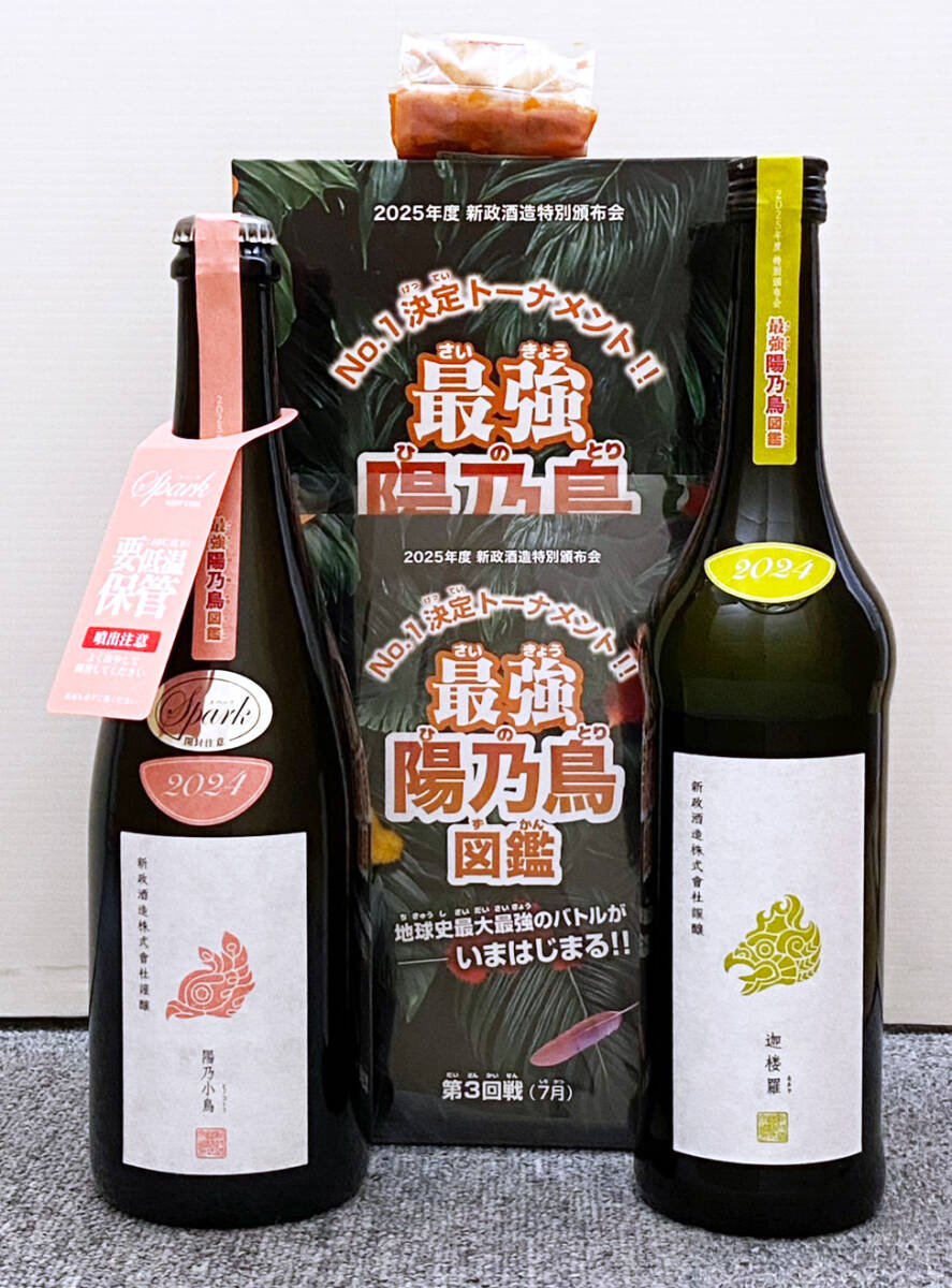 Yahoo!オークション - 新政 頒布会 2025 第3弾 (7月) 最強 陽乃鳥図鑑