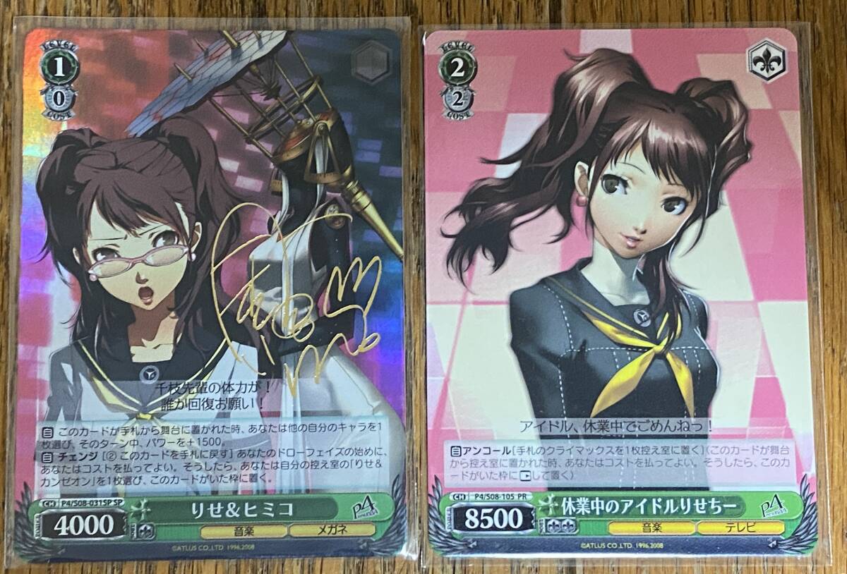 りせ&ヒミコ （サイン入り） SPカード ペルソナ4 ヴァイス