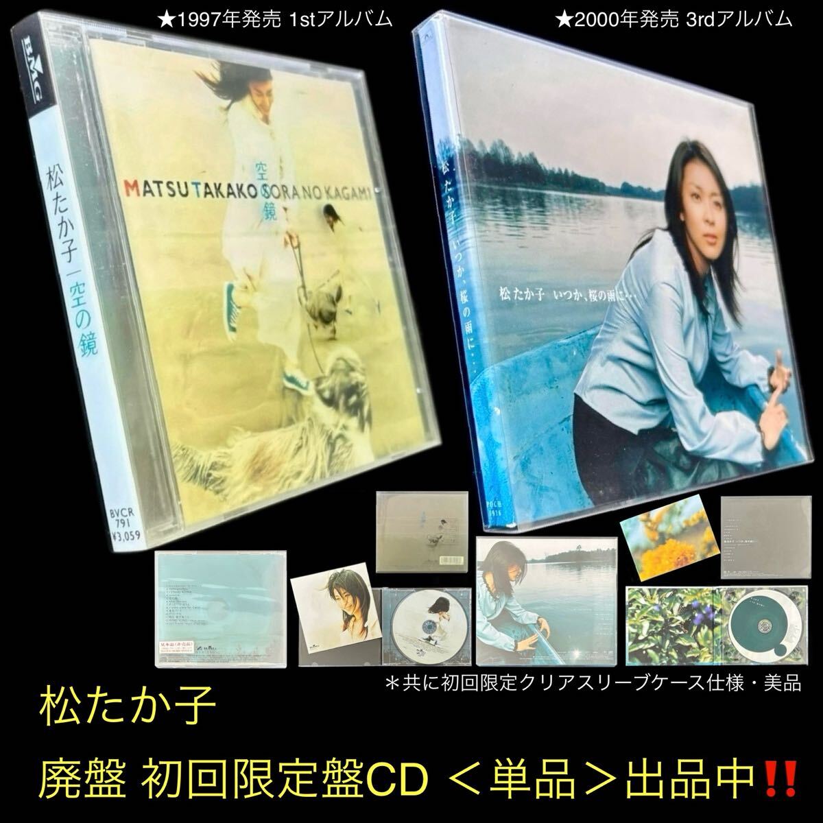 廃盤 初回限定盤CD 松たか子 3rdアルバム「いつか 桜の雨に…」クリア