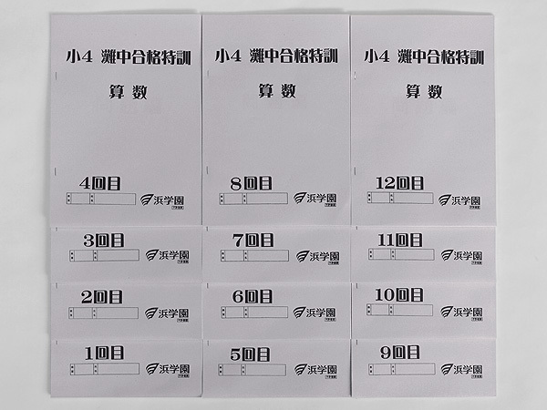 浜学園 0組 算数 灘中 灘合 特訓 最レ 希 算数オリンピック No.1〜40