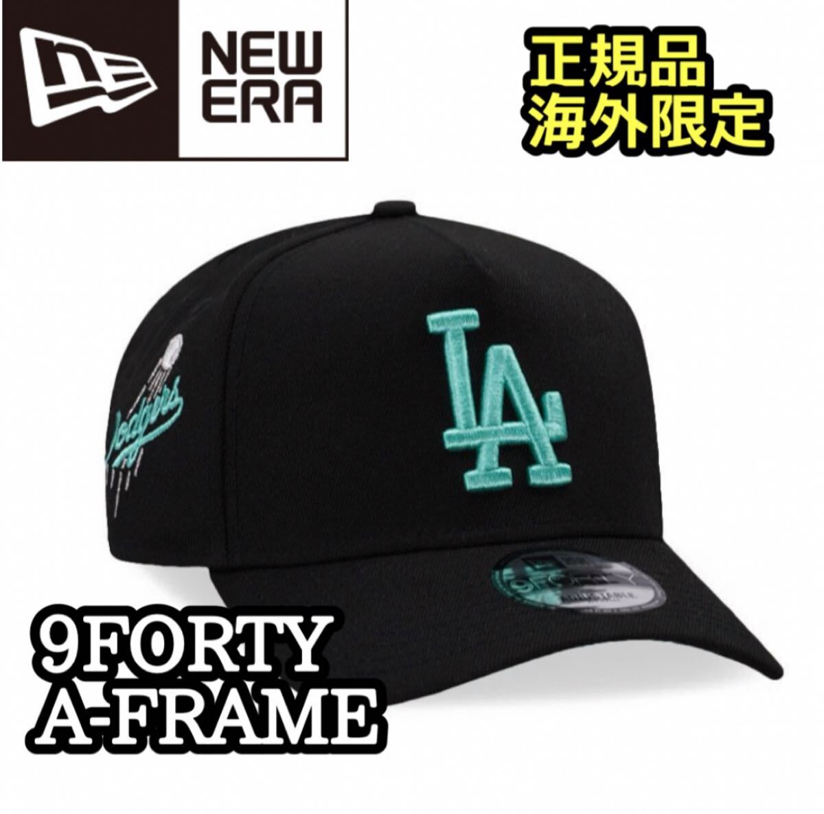 NEWERA ニューエラ ドジャース 9FORTY A FRAME LA TIFFANY キャップ