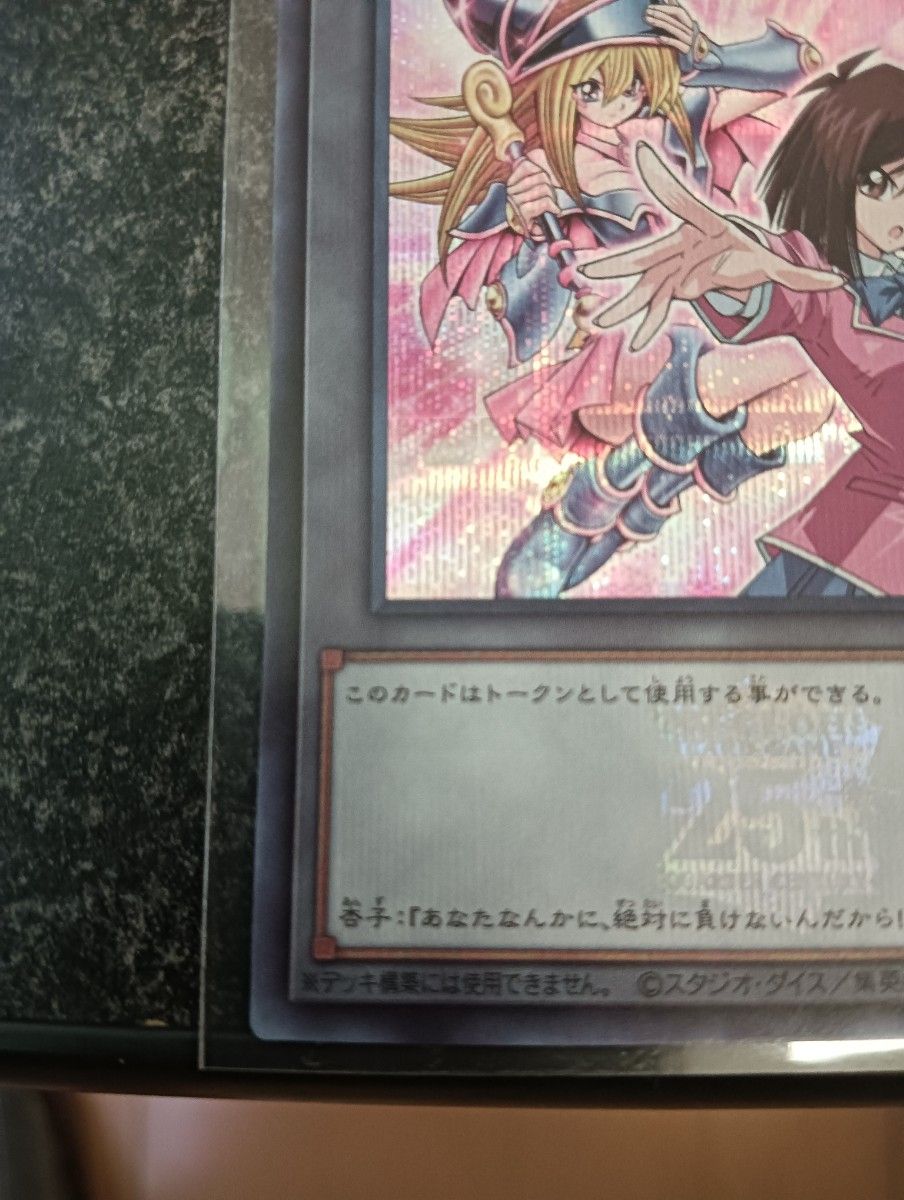 最安値）遊戯王 真崎杏子 ブラックマジシャンガール トークン