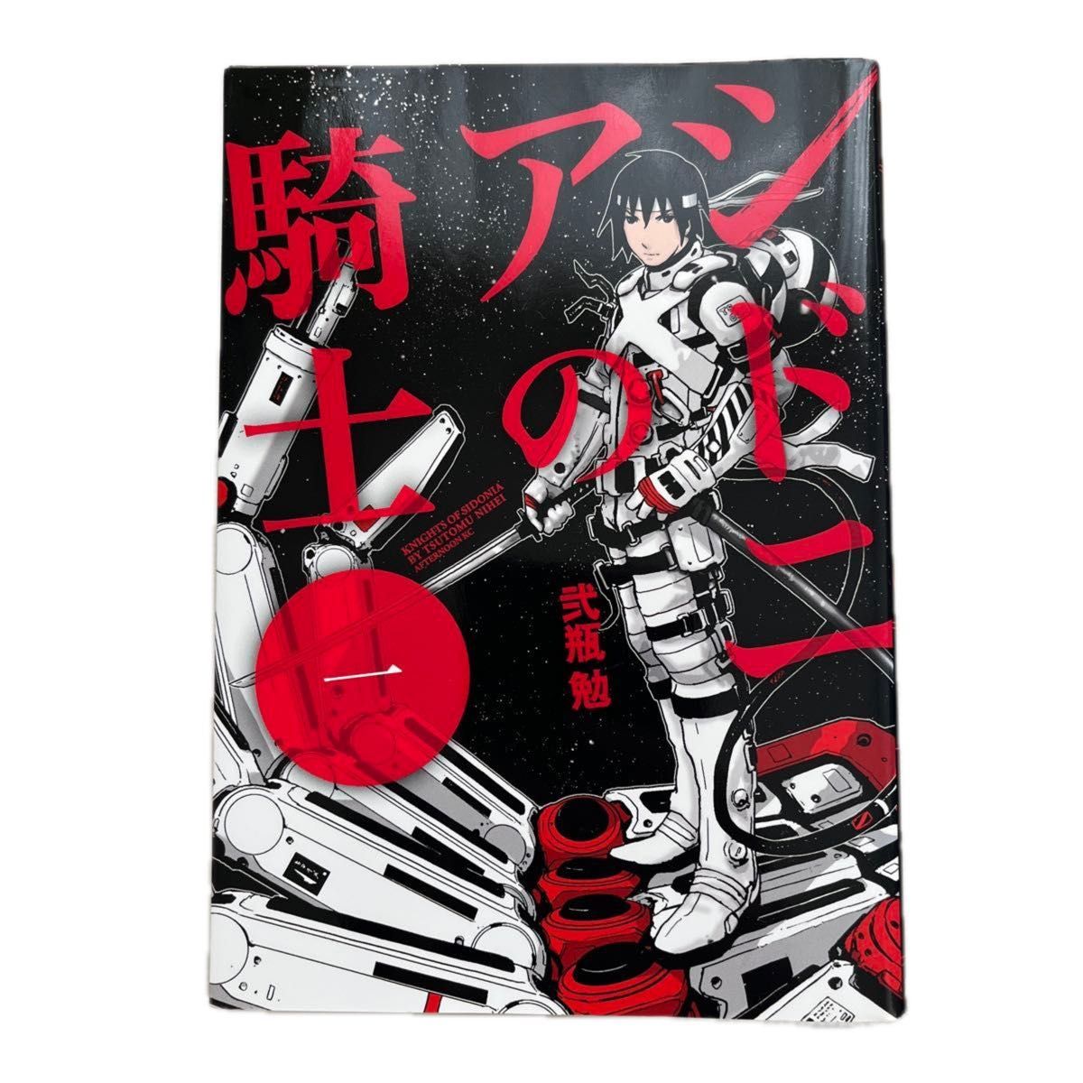 完結漫画全巻セット】シドニアの騎士1〜15 二瓶勉 SFロボット