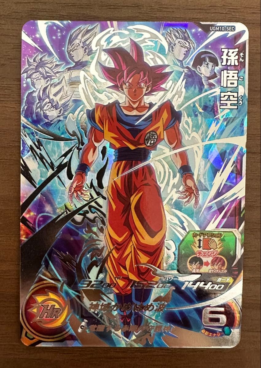 SDBH スーパードラゴンボールヒーローズ UGM10-SEC LC 孫悟空 スーパー
