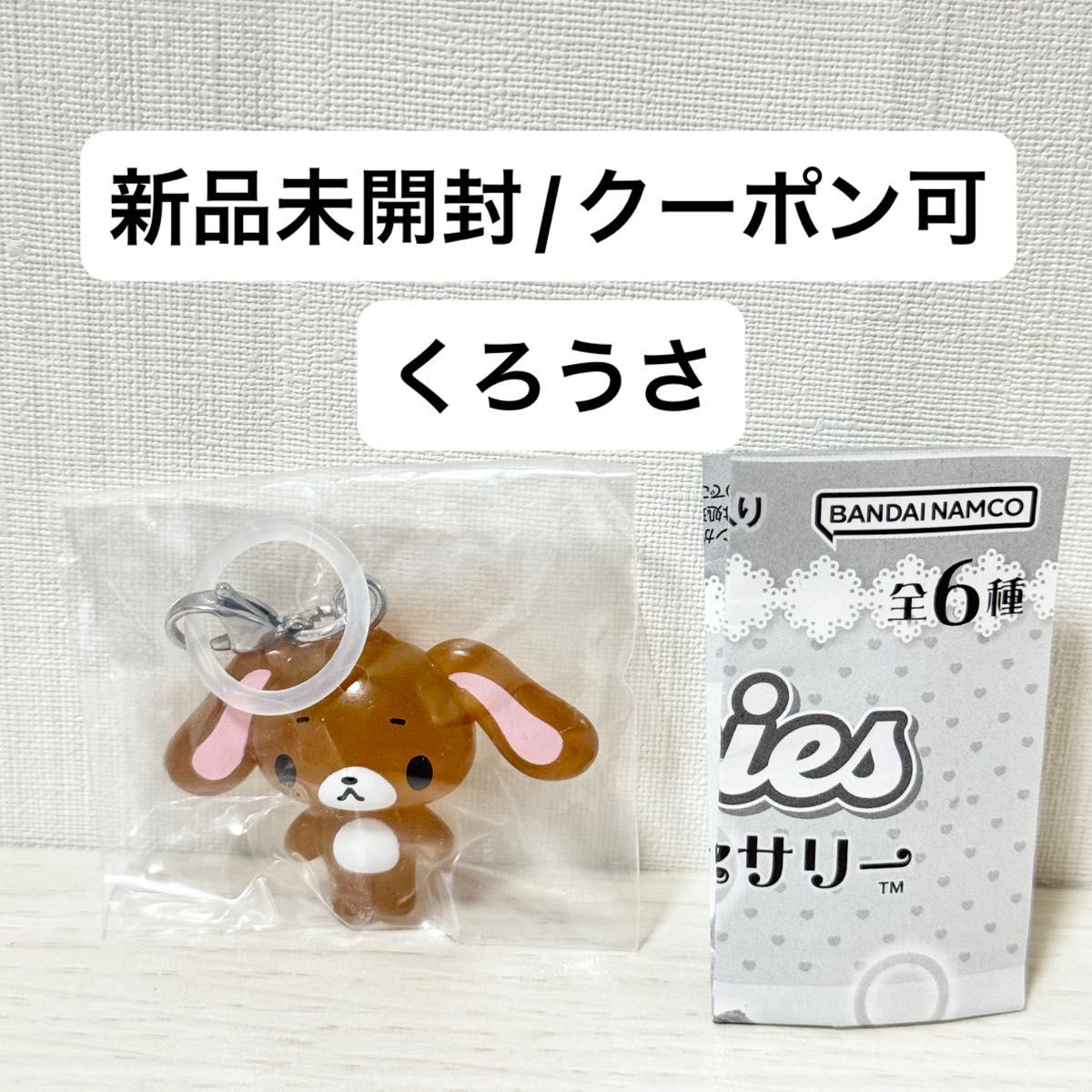 新品未開封】シュガーバニーズ めじるしアクセサリー ガチャガチャ