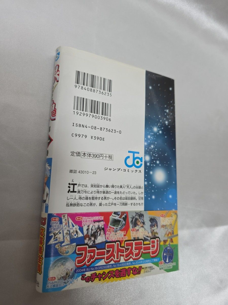 希少 銀魂 1巻 初版 帯付き 冊子付き/良品/S01｜Yahoo!フリマ（旧
