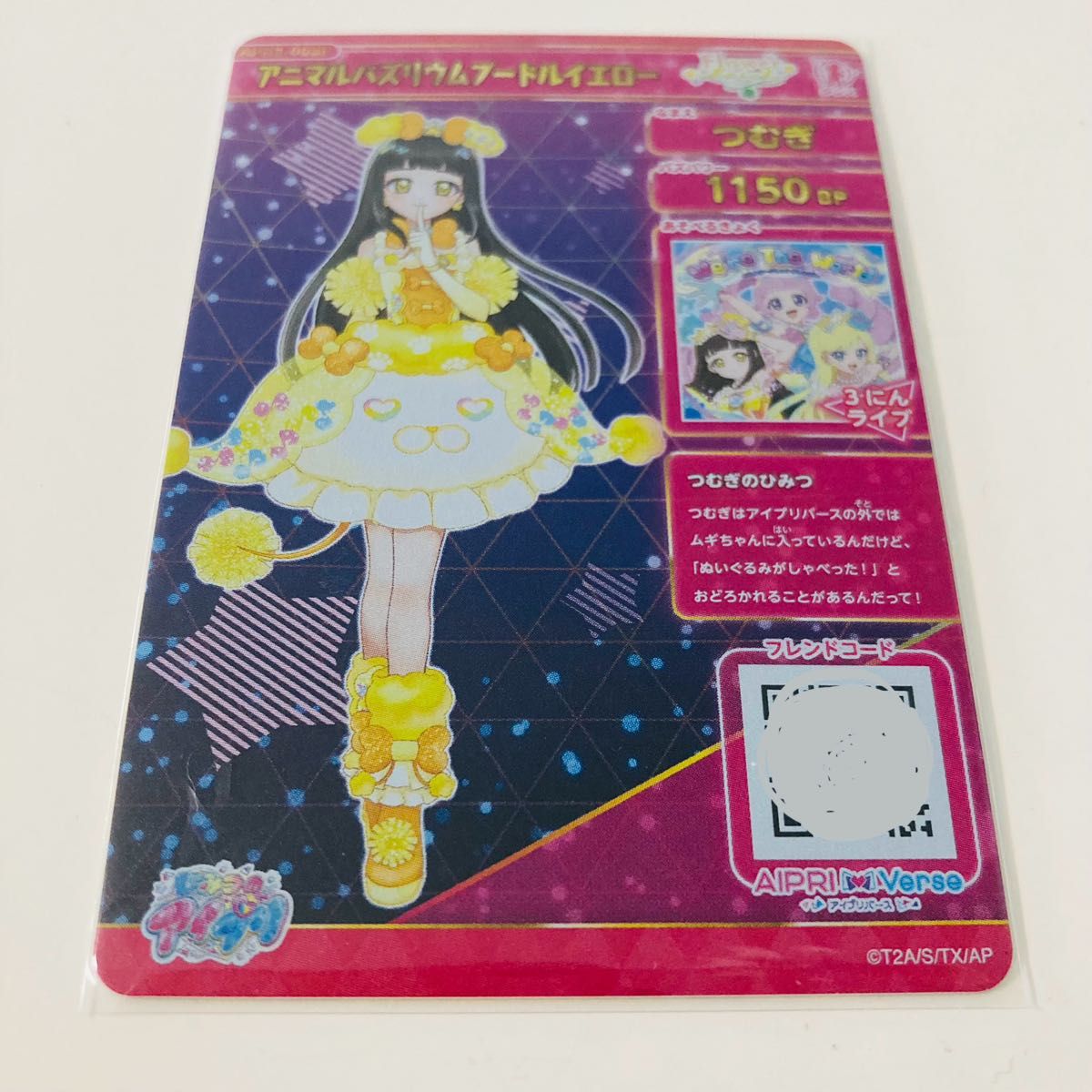 ひみつのアイプリ サイン入り カード リング3だん つむぎ アニマルバズ