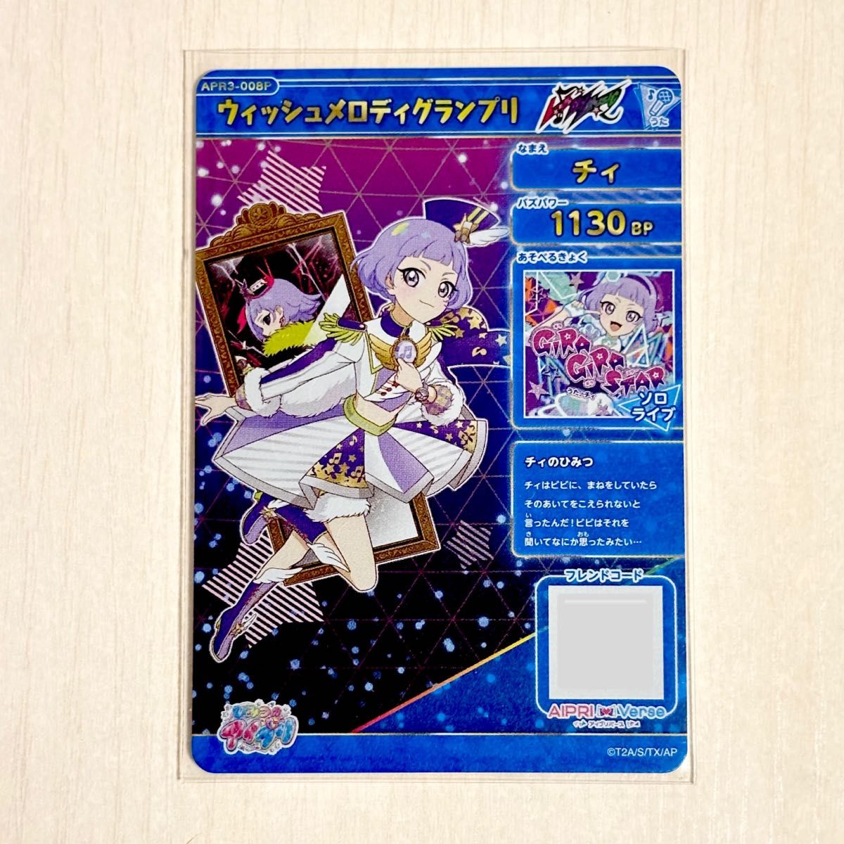 ウィッシュメロディグランプリ チィ サイン入り サイン入り】アイプリ