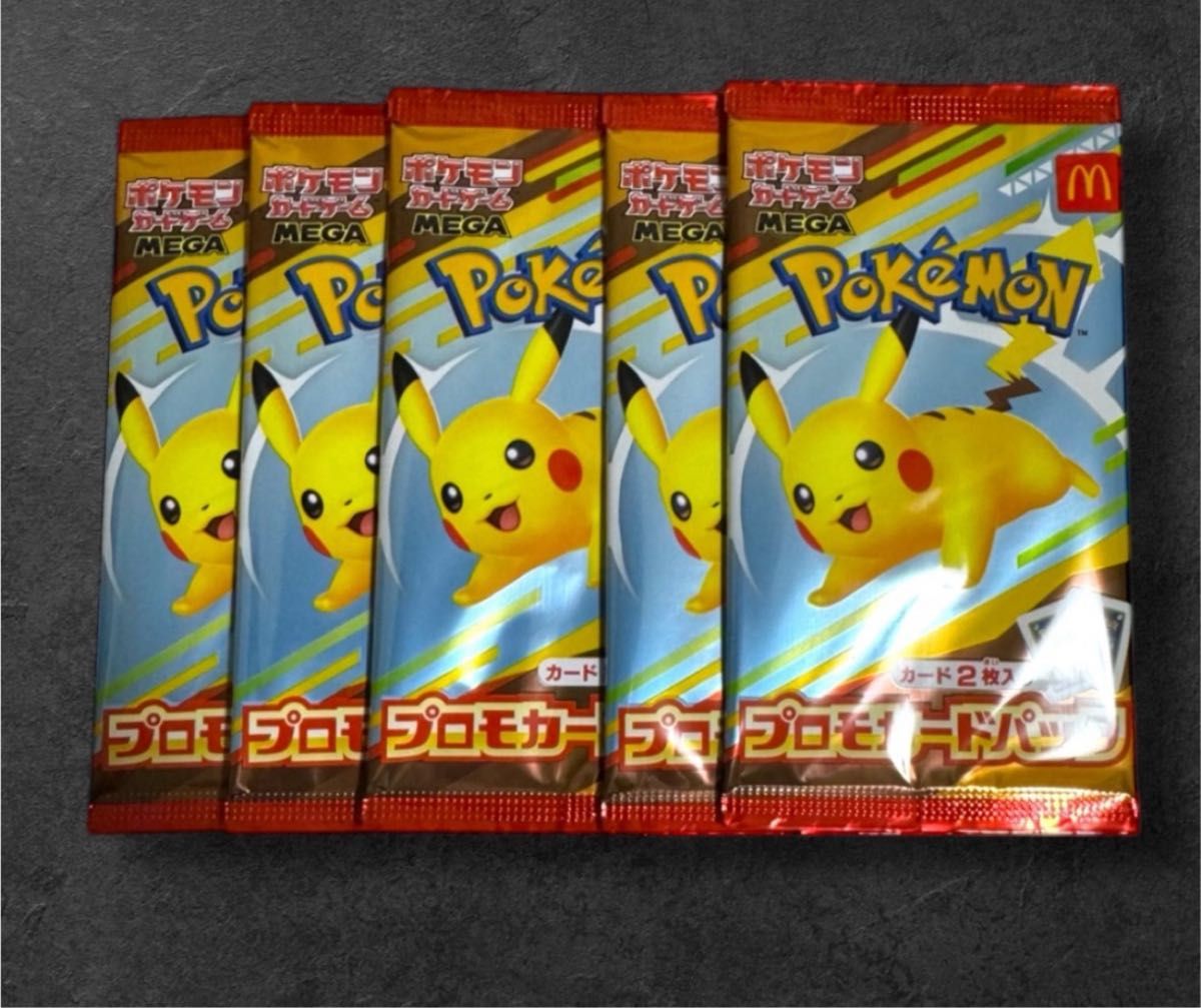 ポケモンカードゲーム ピカチュウ マクドナルド プロモ 未開封 5パック