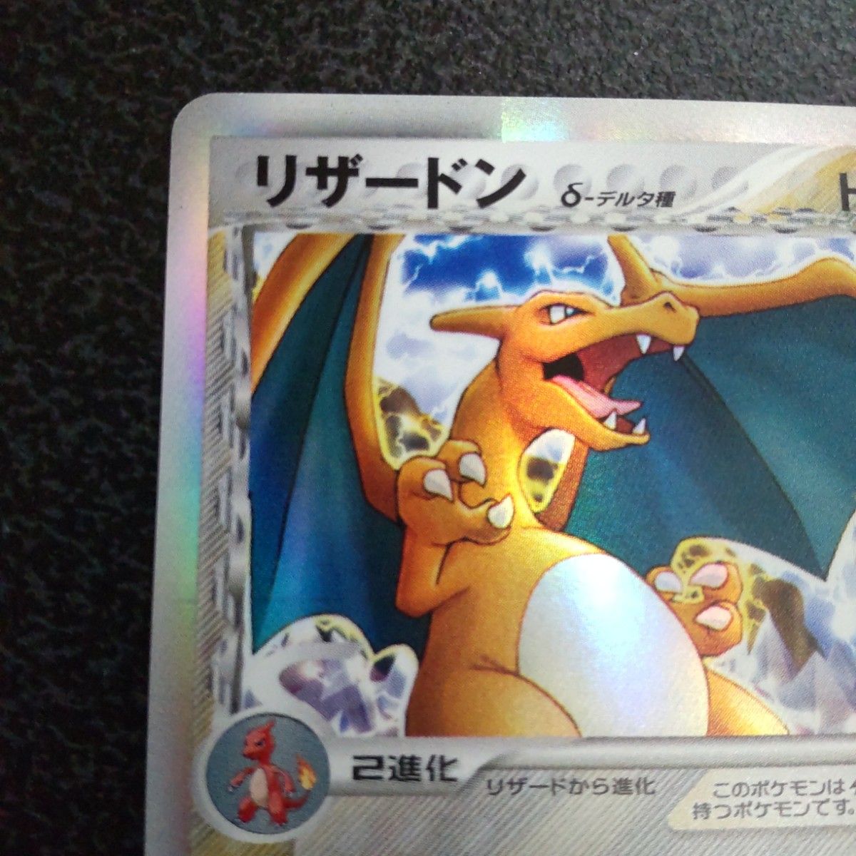 リザードン δ-デルタ種 きせきの結晶 032/075 1ed 1st 初版 ポケモン