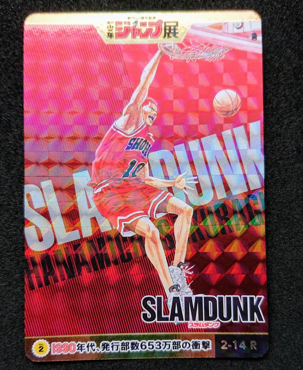 ジャンプ展 SLAM DUNK スラムダンク｜オールスターカードコレクション2