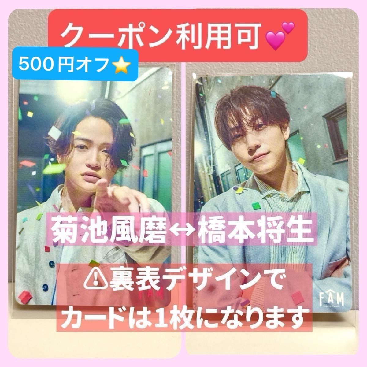 timelesz タイムレス FAM アルバム 特典 トレカ トレーディングカード