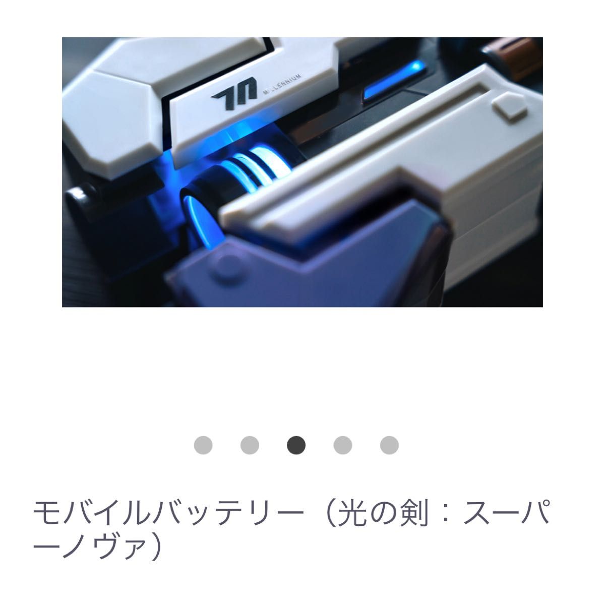 ブルーアーカイブ モバイルバッテリー（光の剣 スーパーノヴァ