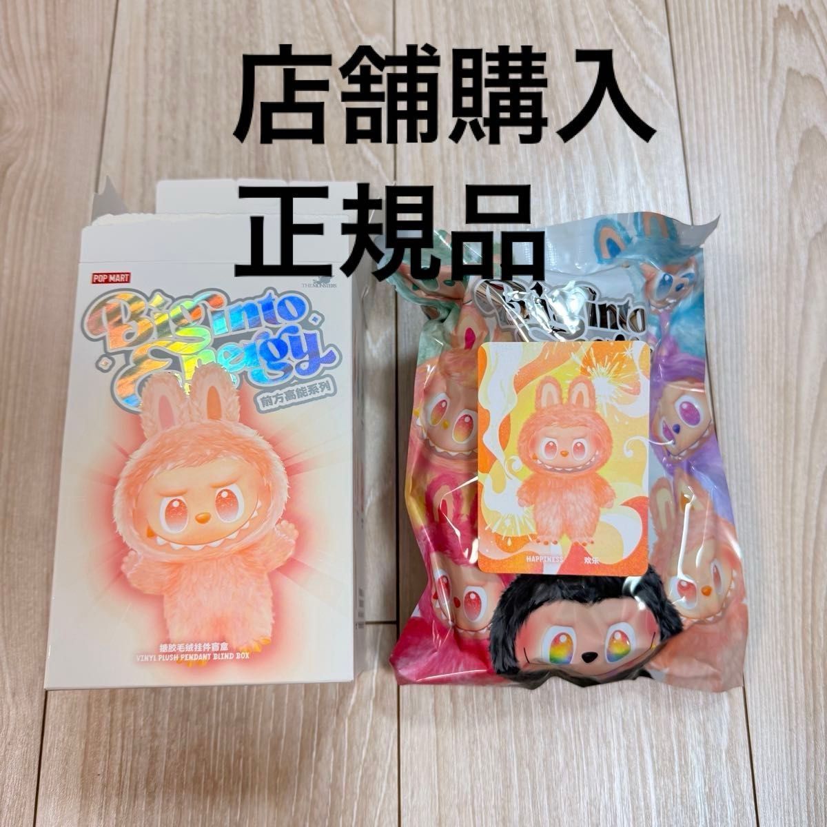 正規品】ラブブ Labubu Big into energy HAPPINESS エナジー POP MART