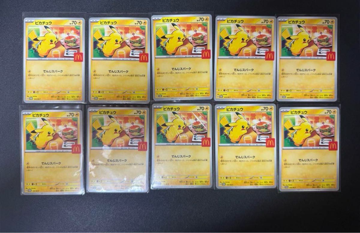 PSA10ピカチュウ マクドナルドプロモ2セット連番ワンオーナー 特割