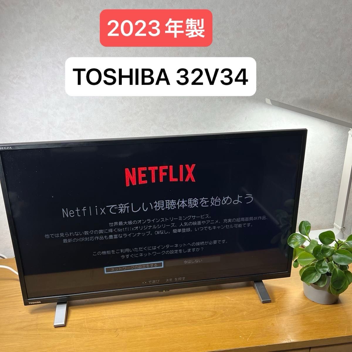 2023年製 東芝 32V型 液晶テレビ 32V34 REGZA ハイビジョン｜Yahoo