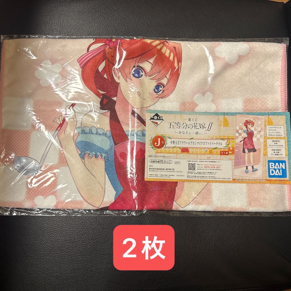 五等分の花嫁・一番くじ】フラワーエプロンマイクロファイバータオル