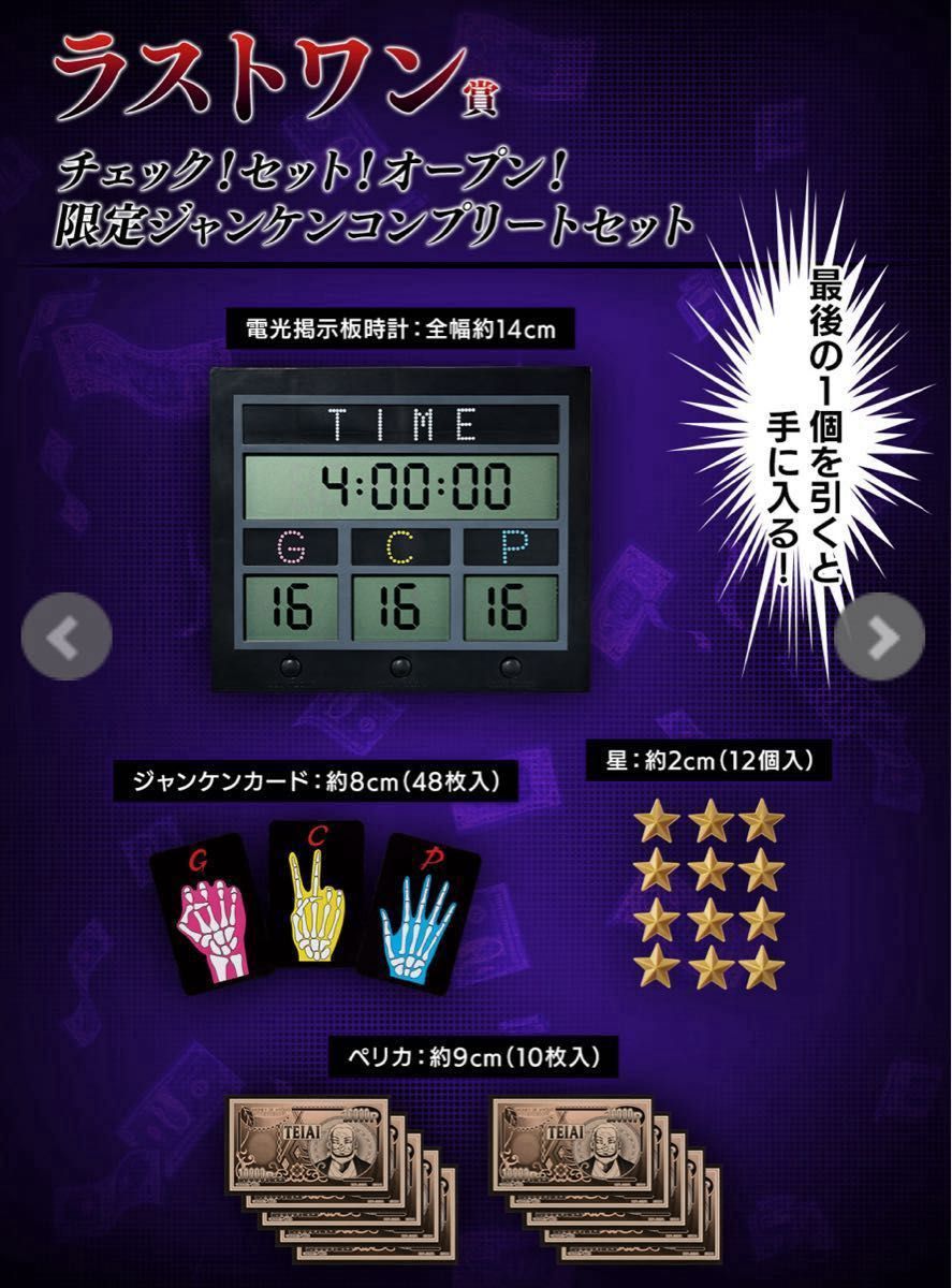 新品未開封】 一番くじ カイジ ラストワン賞 チェック セット オープン