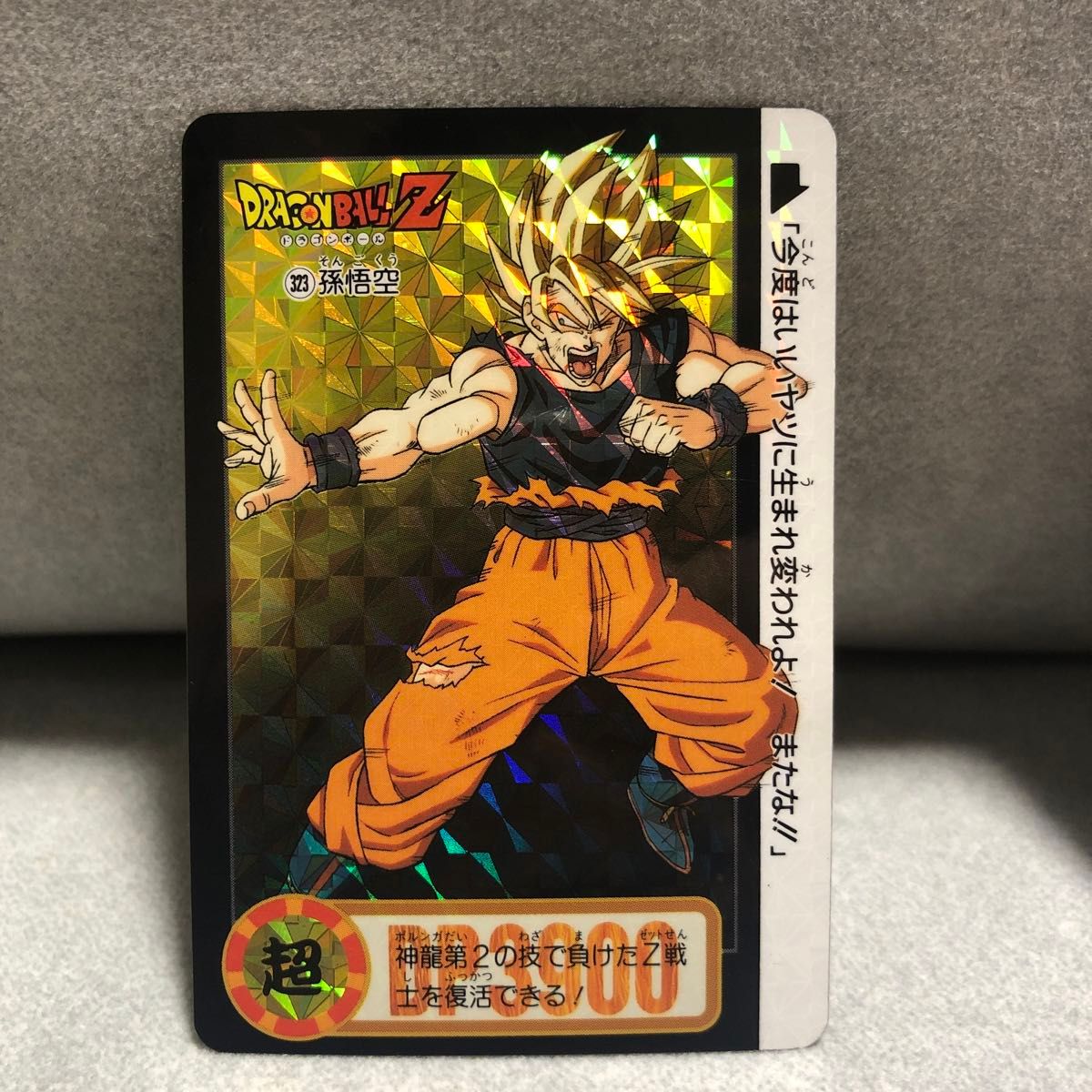 1995年当時物 美品 ドラゴンボールカードダス 322地球の仲間たち 323