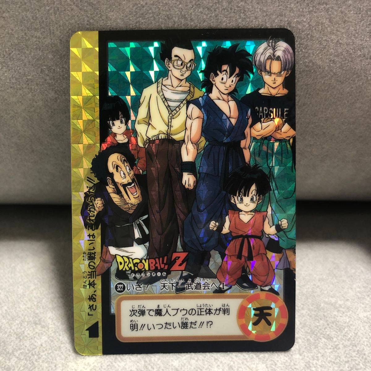 1995年当時物 美品 ドラゴンボールカードダス 322地球の仲間たち 323
