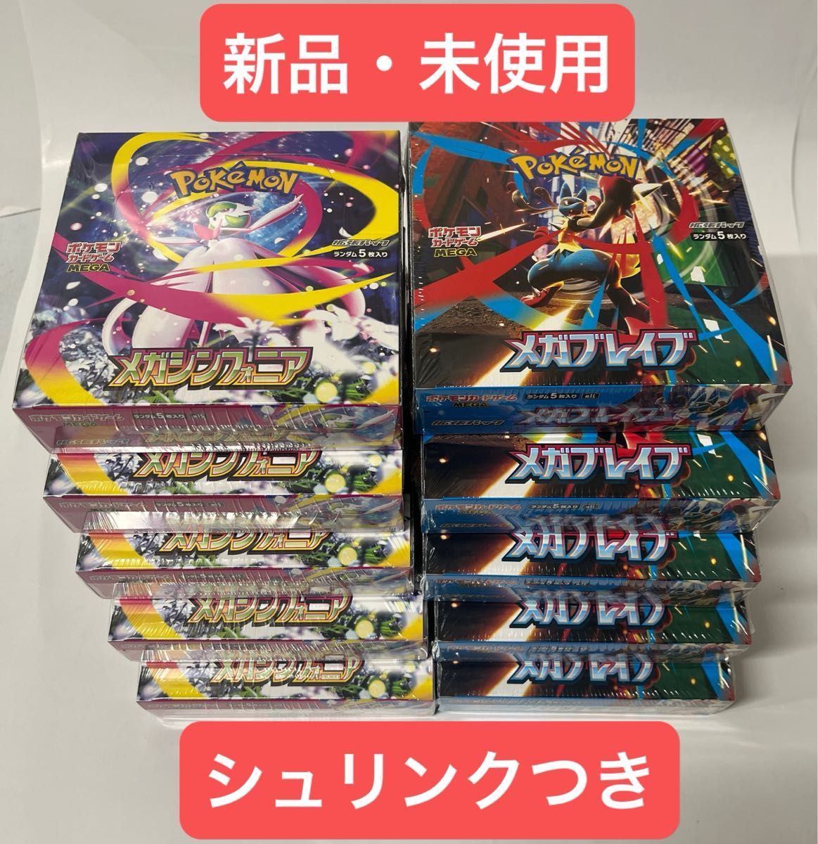 メガブレイブ 5BOXメガシンフォニア 5BOX 合計10BOX シュリンク付き