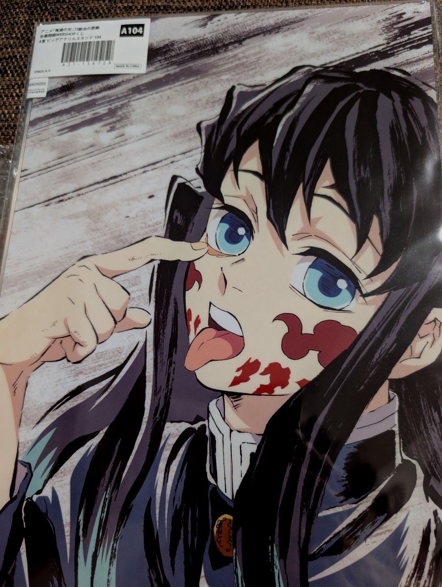 鬼滅の刃 全幕間画WEBSHOPくじ A賞 ビッグアクリルスタンド 時透無一郎