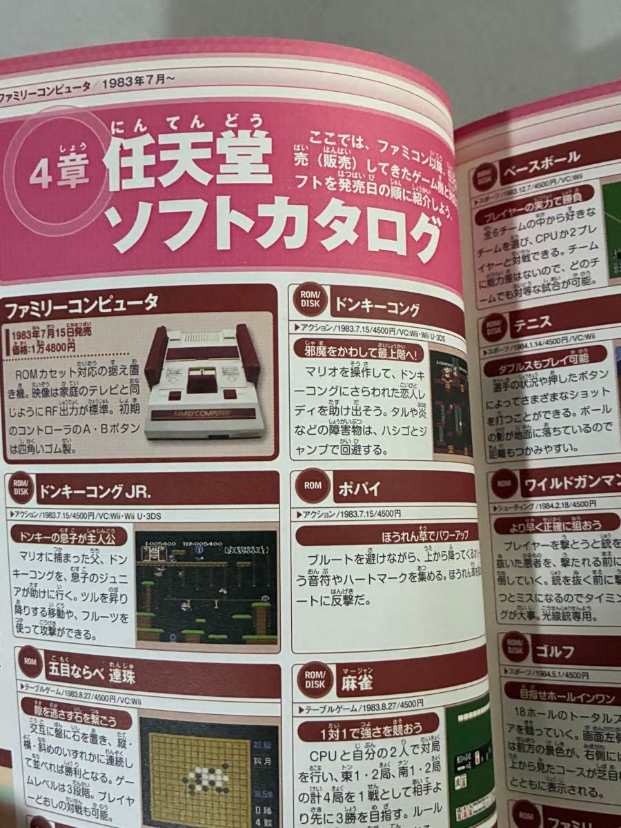 任天堂 プロダクトカタログ 1889-2013 歴史 ゲーム機材掲載｜Yahoo