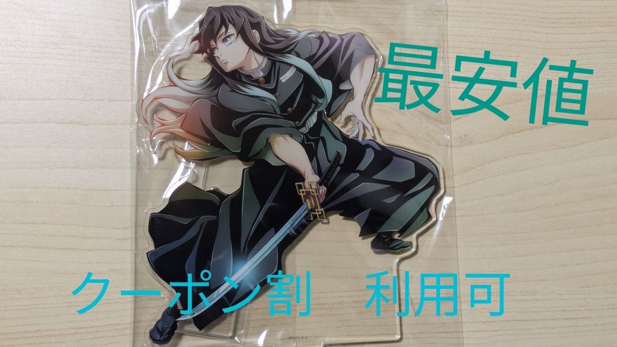 鬼滅の刃 時透無一郎 アクリルスタンド ワールドツアー｜Yahoo!フリマ