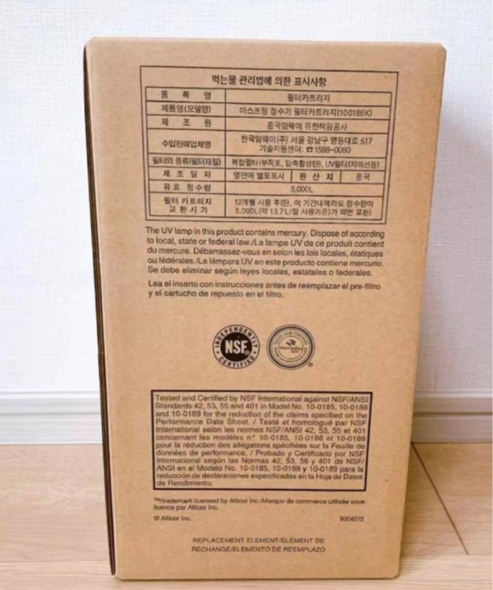 アムウェイ eSpringⅡ 浄水器 交換用フィルター カートリッジ 新品