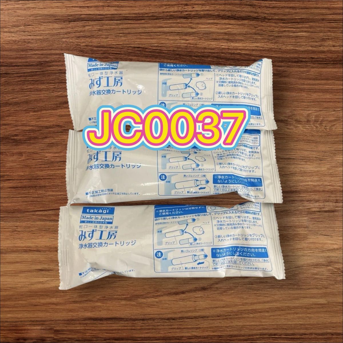 タカギ 浄水器カートリッジ JC0037 3本 タカギ 浄水器カートリッジ