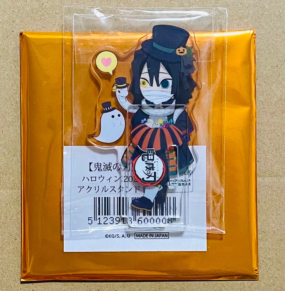 鬼滅の刃 伊黒小芭内 ハロウィン 2021 アクリルスタンド ufotable 日本