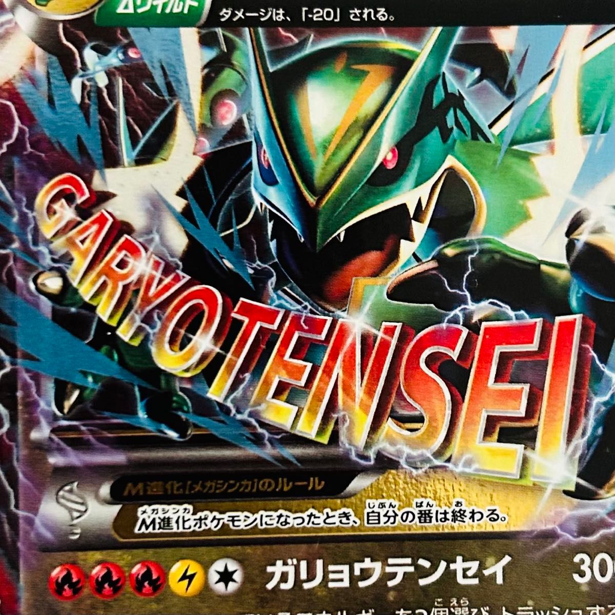 ポケモンカード MレックウザEX 006/018 XY8｜Yahoo!フリマ（旧PayPay