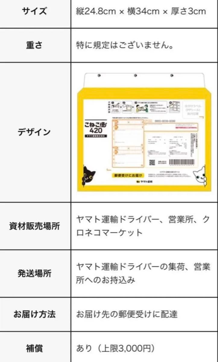 こねこ便420 ヤマト運輸 資材 10枚セット クロネコ レターパック