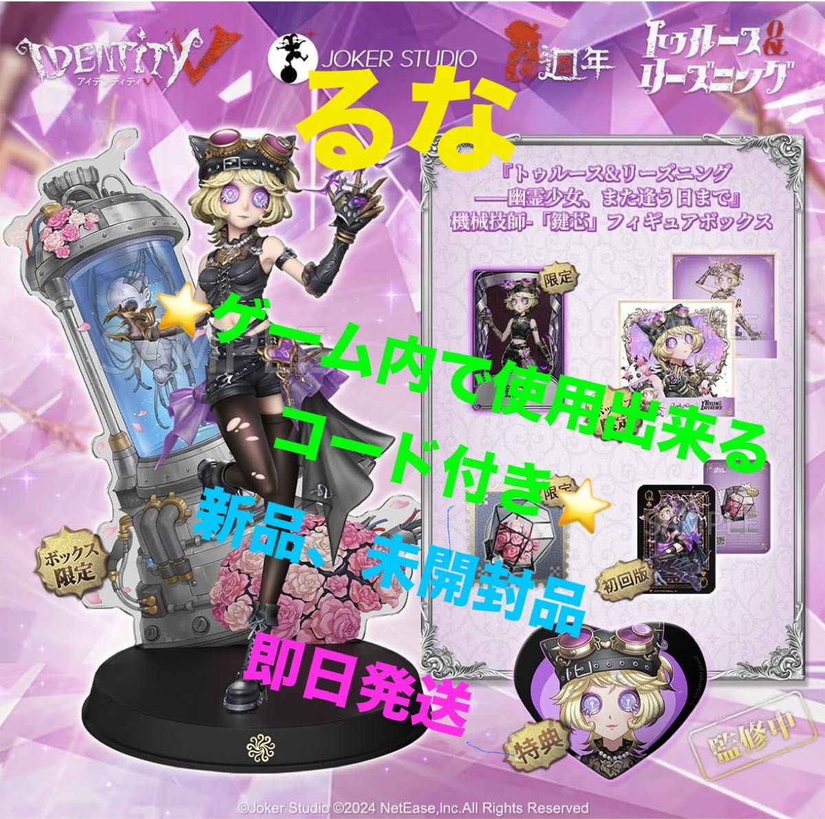 第五人格 オフラインパック 機械技師『鍵芯』 （トレイシー