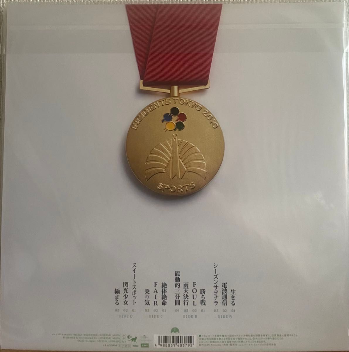 新品未開封】東京事変 スポーツ 初回生産限定アナログ盤 2LP 重量盤