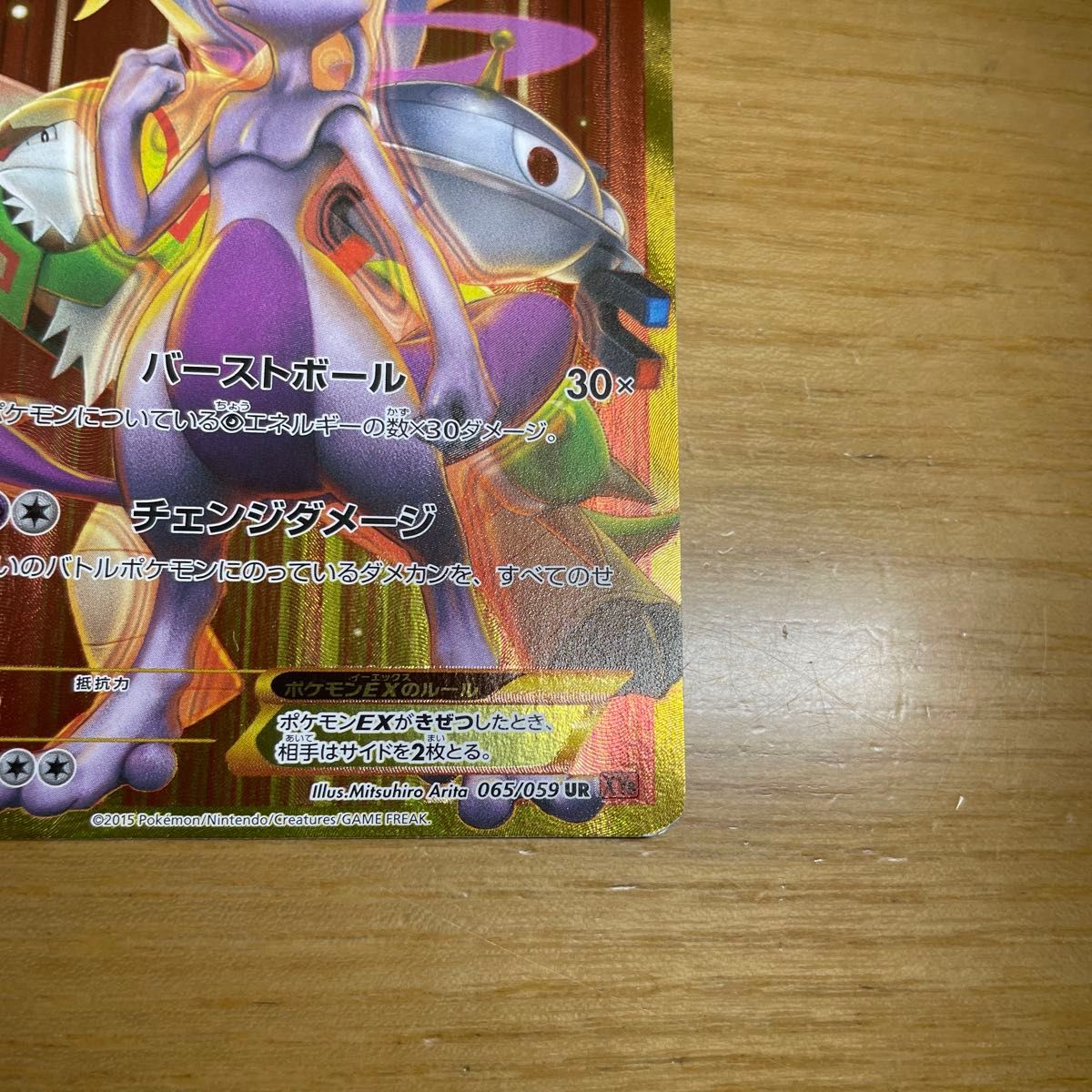 UR 激レア】ミュウツーEX UR（ウルトラレア） ポケモンカード XY 赤い