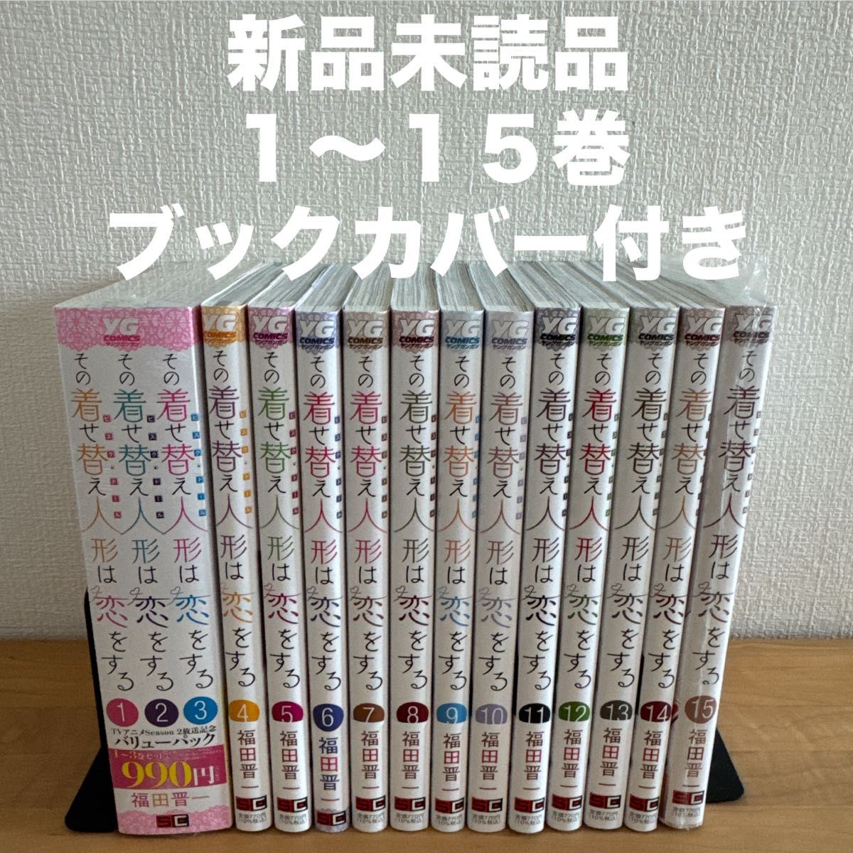 その着せ替え人形は恋をする 1〜15巻 漫画全巻 全巻セット｜Yahoo
