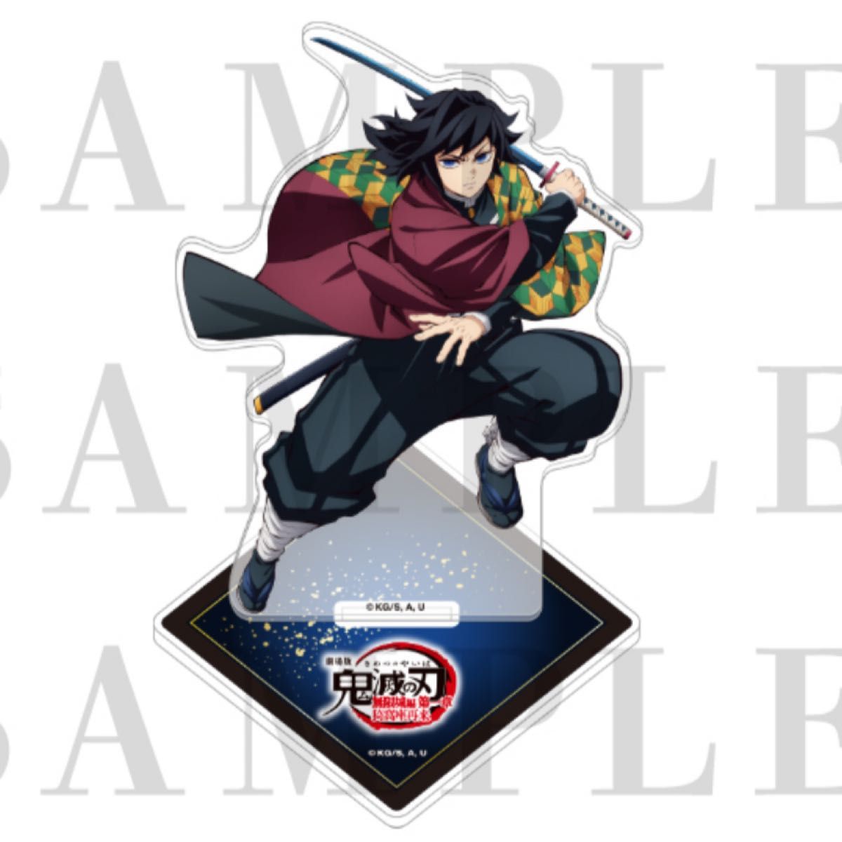 劇場版 鬼滅の刃 無限城編 第1章 猗窩座再来 アクリルスタンド 冨岡