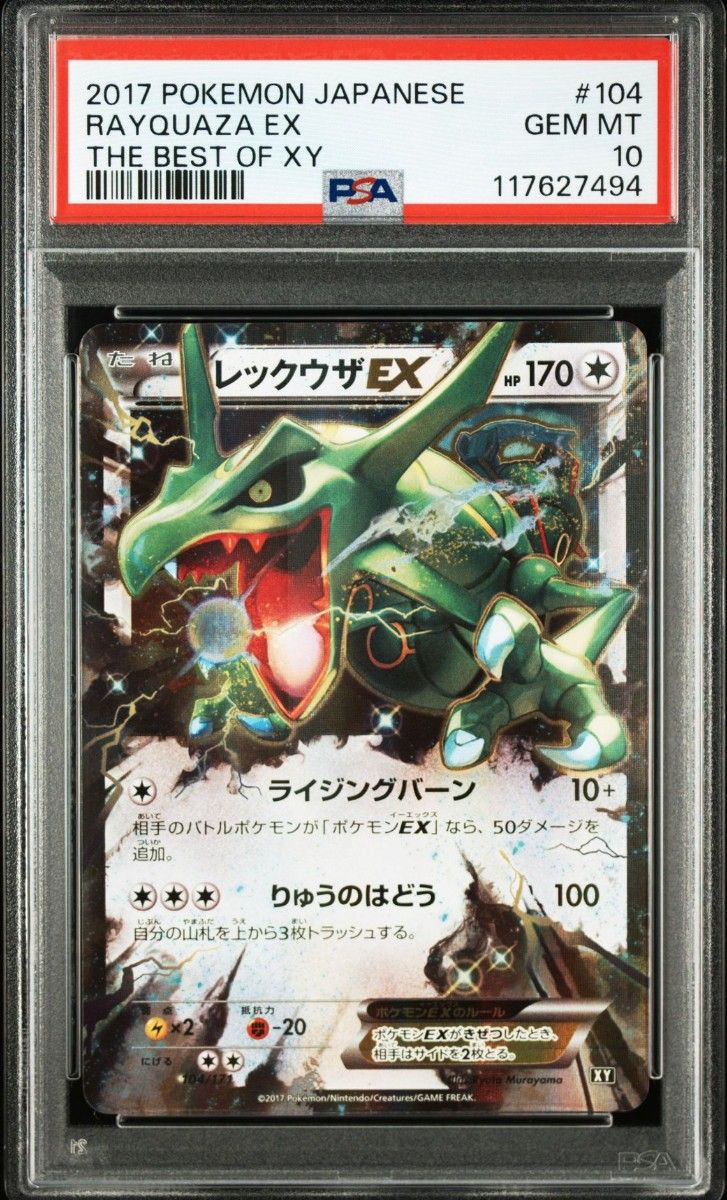 ポケモンカード レックウザC LV.X 079/100 Pokemon CARD PSA 9 Mint