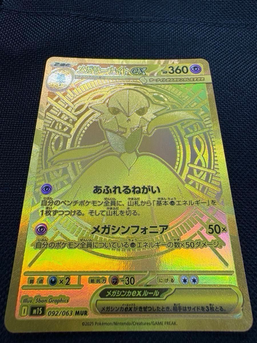 メガサーナイトex MUR 【美品】【PayPay最大10％対象のための再出品