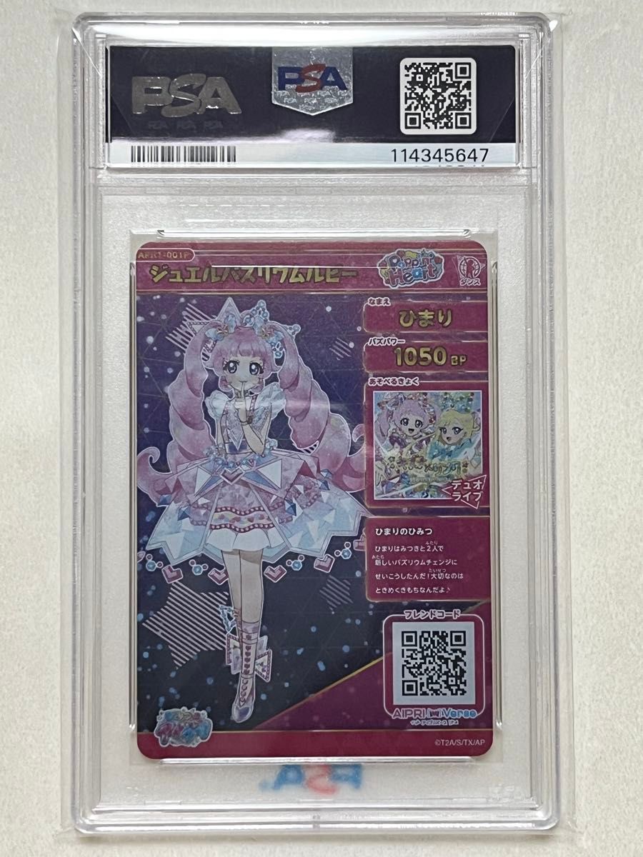 ひみつのアイプリ リング サプライズ PSA 10 ジュエルバズリウムルビー