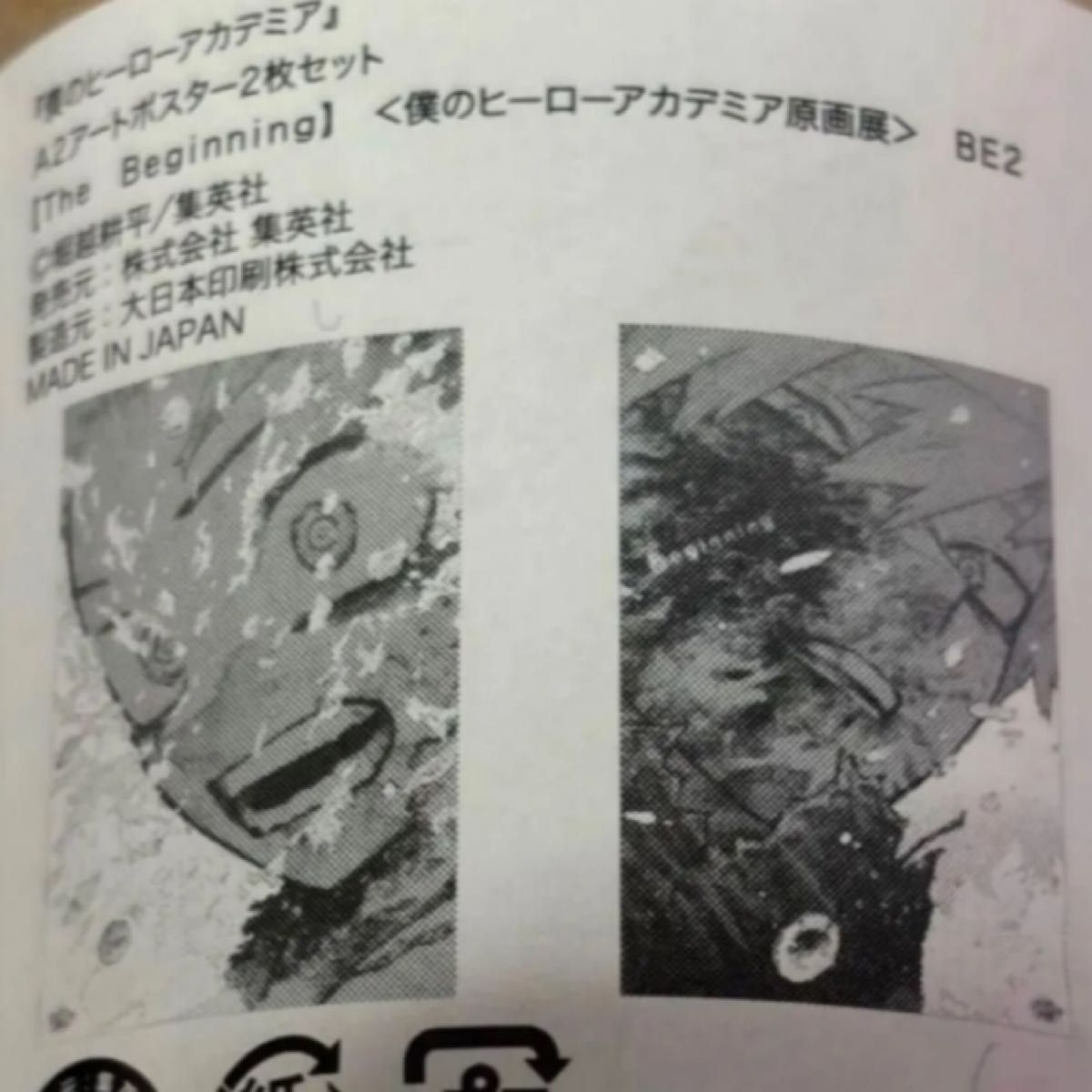 僕のヒーローアカデミア ヒロアカ 原画展 A2 ポスター the beginning