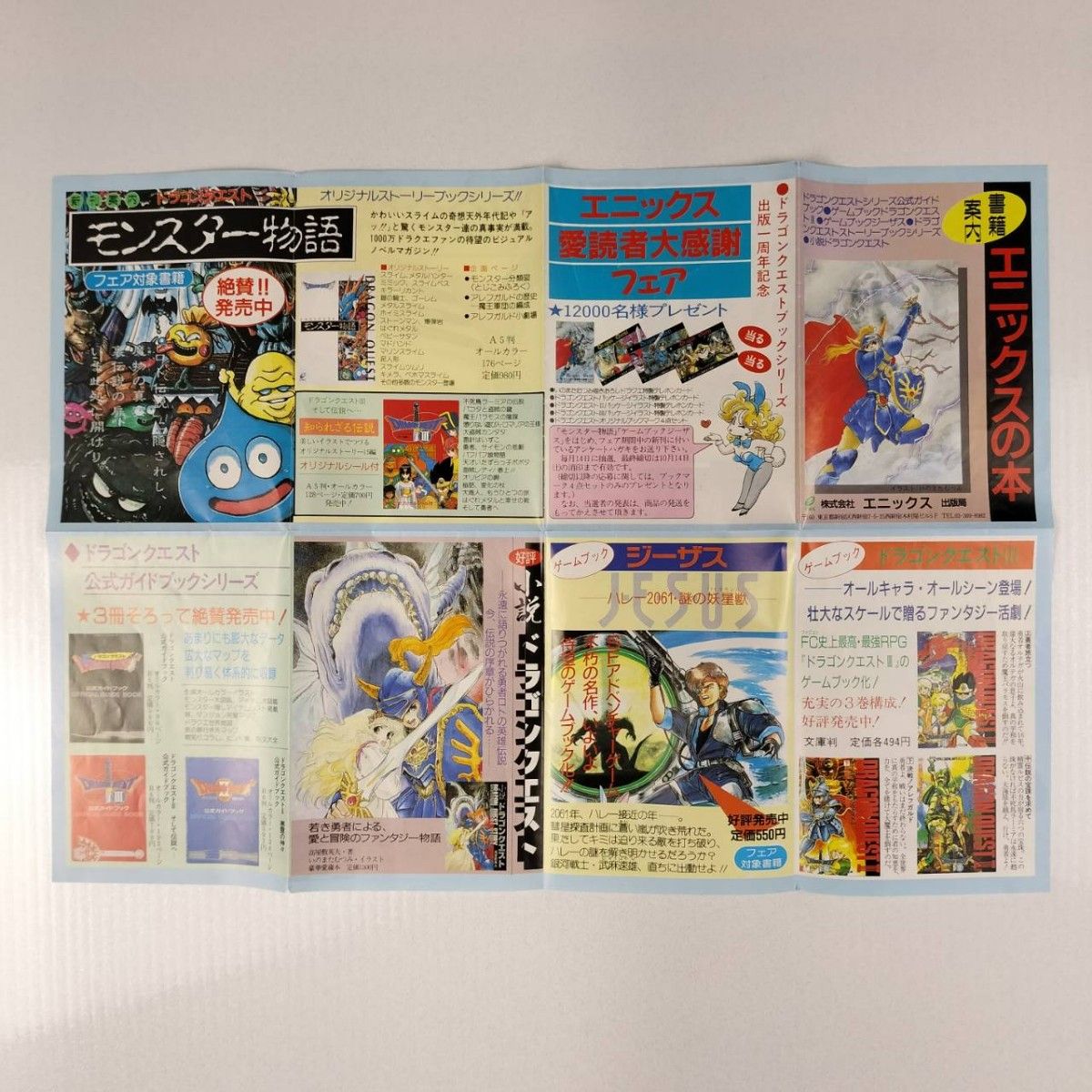 ドラゴンクエスト ポストカード5枚セット 当時物 書籍案内チラシの