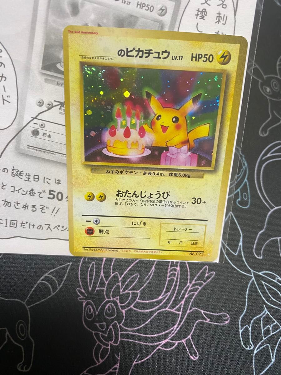 のピカチュウ 旧裏 おたんじょうび 未開封 お誕生日ピカチュウ 2th