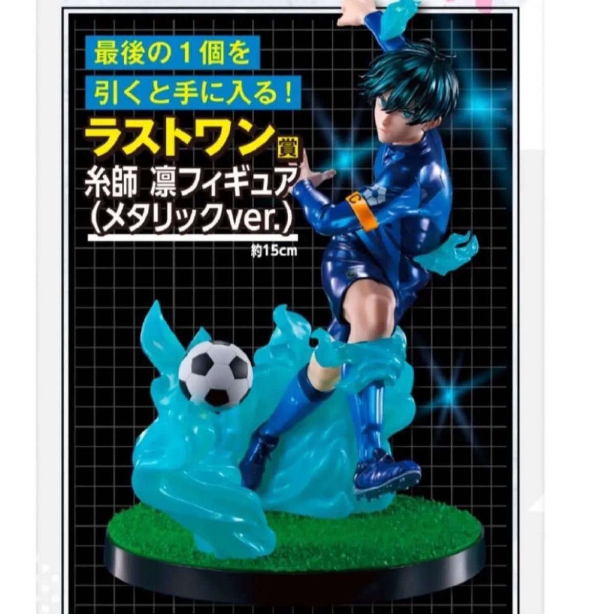 ブルーロック ラストワン賞 糸師凛フィギュア メタリックver 一番くじ