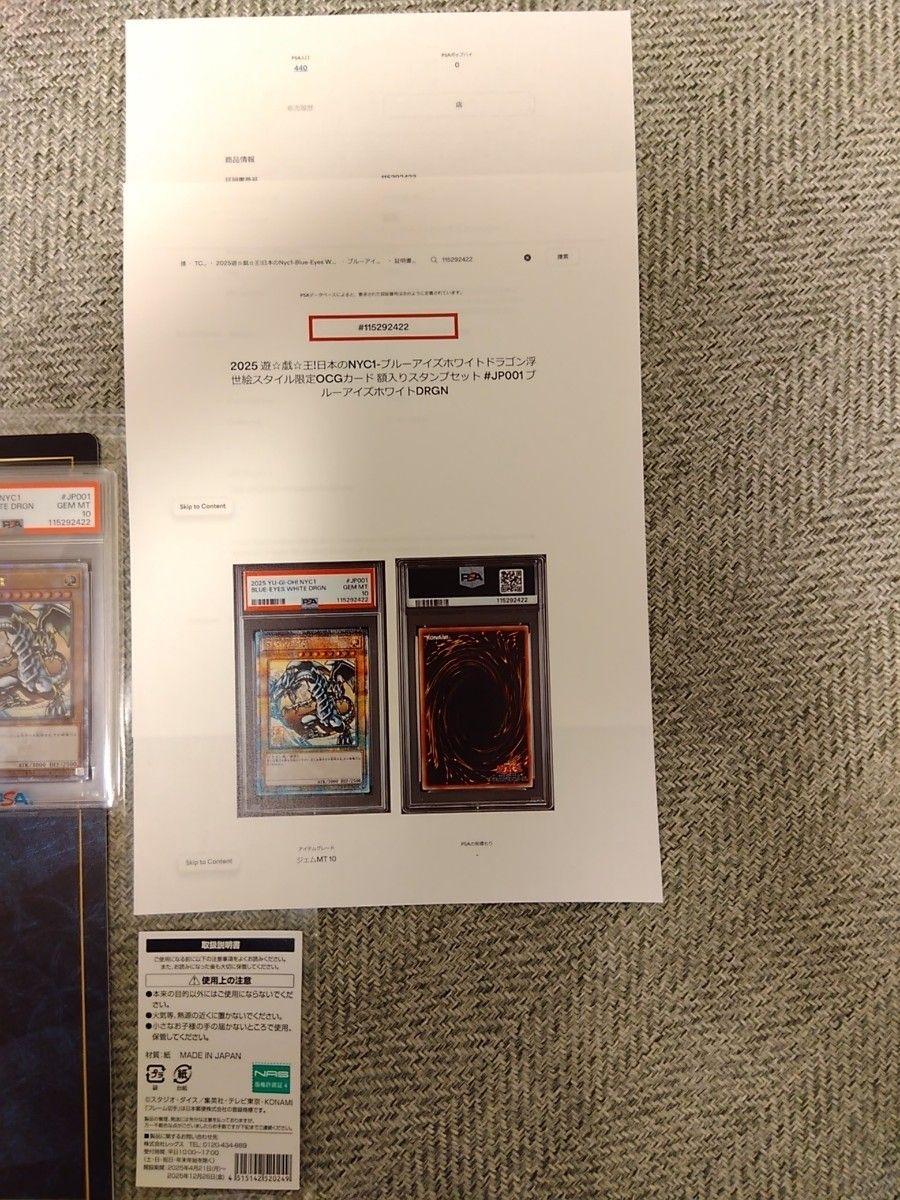 PSA10 ブルーアイズホワイトドラゴン浮世絵風限定 PSA鑑定カード付