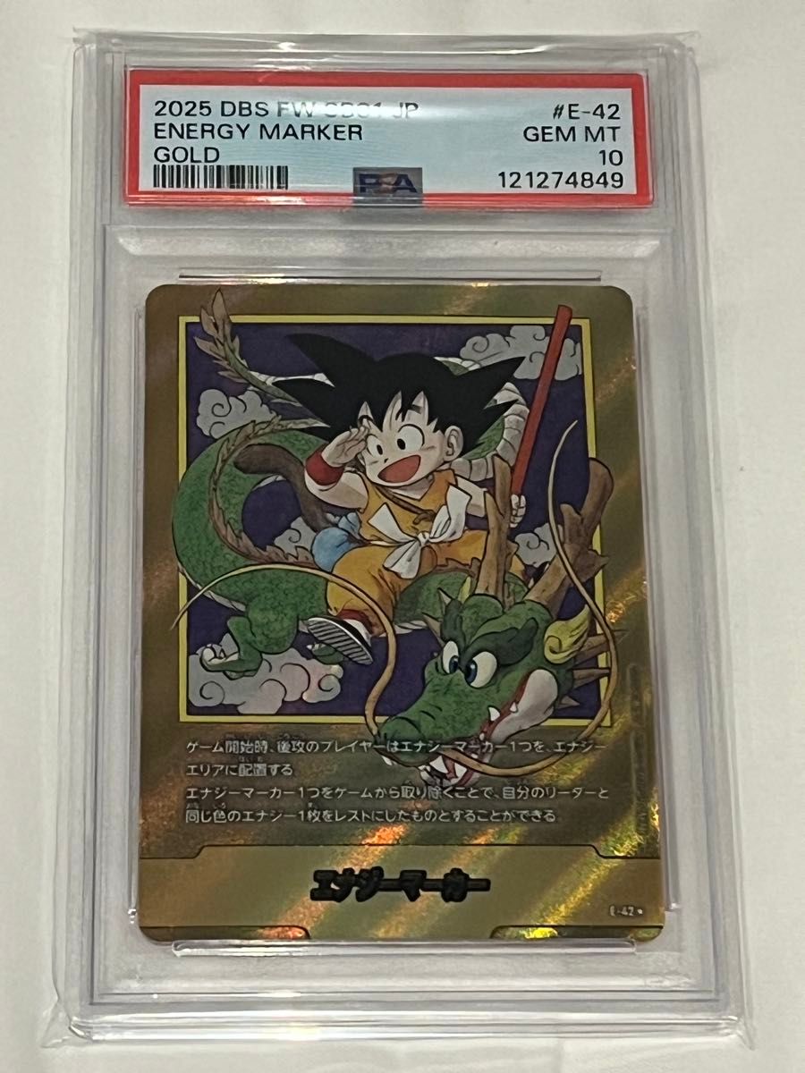 第5巻 E-46 金エナジーマーカー PSA10 ワンオーナー品 第5巻 E-46 金