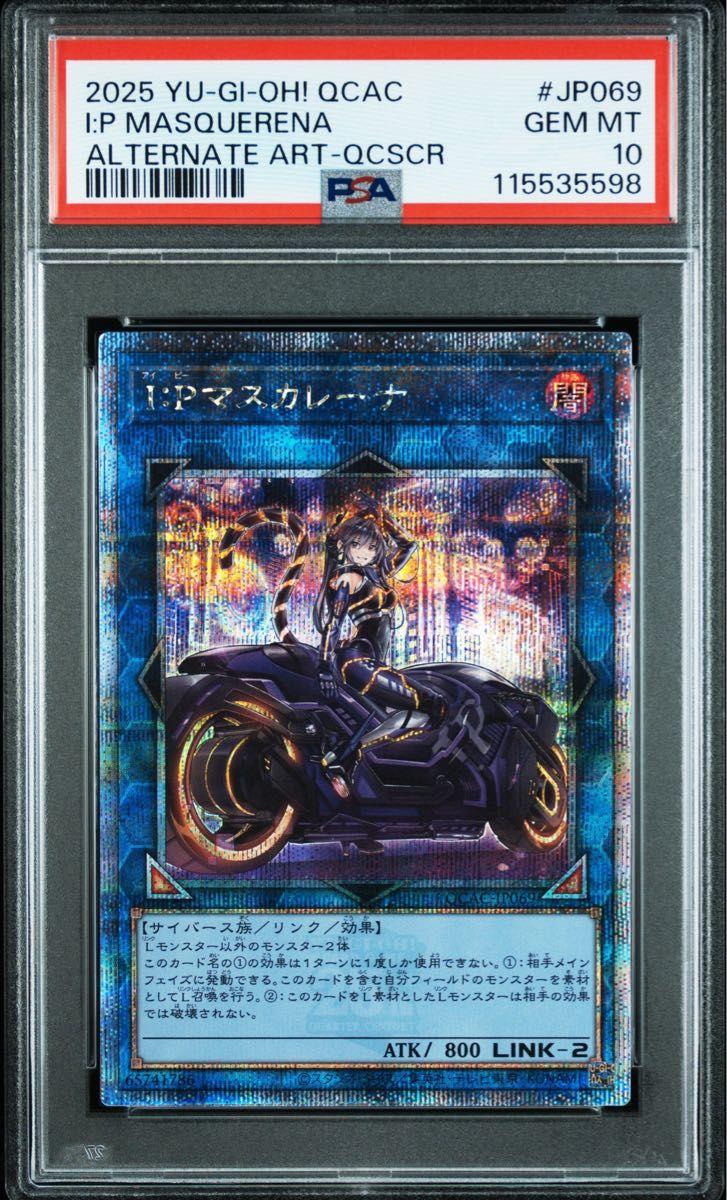 マスカレーナ シークレット セット 遊戯王 I:Pマスカレーナ